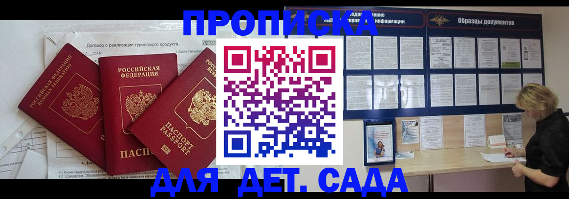 временная регистрация в Крымске