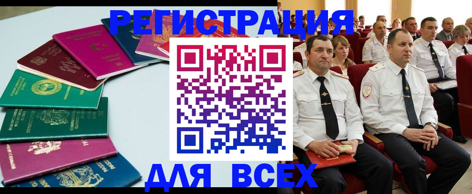 прописка для работы в Крымске