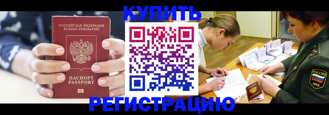 прописка для кредита в Крымске