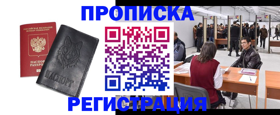 временная регистрация адрес в Крымске