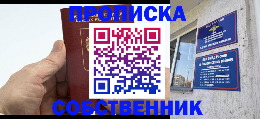 прописка штамп в Крымске