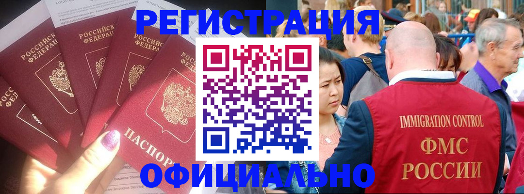 миграционный учет в Крымске